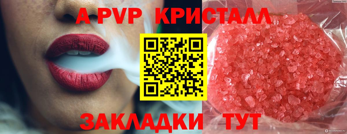 Фурманов  Альфа ПВП кристаллы  Вход с VPN  Alpha PVP Соль 