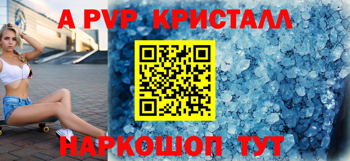 A-PVP кристаллы Фурманов