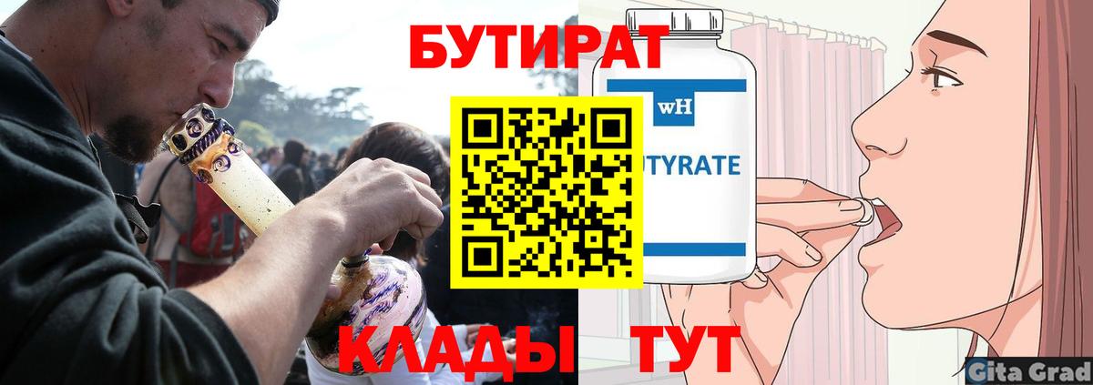 БУТИРАТ буратино  Вход с VPN  Фурманов 