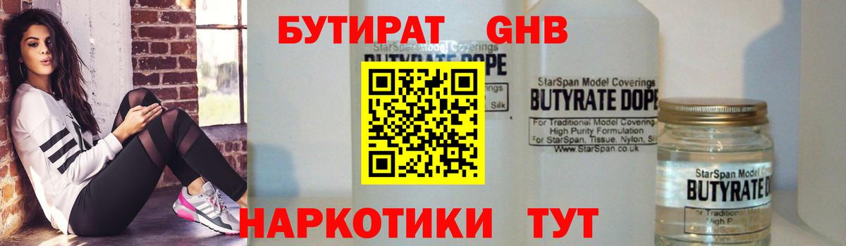 Бутират 99% Фурманов