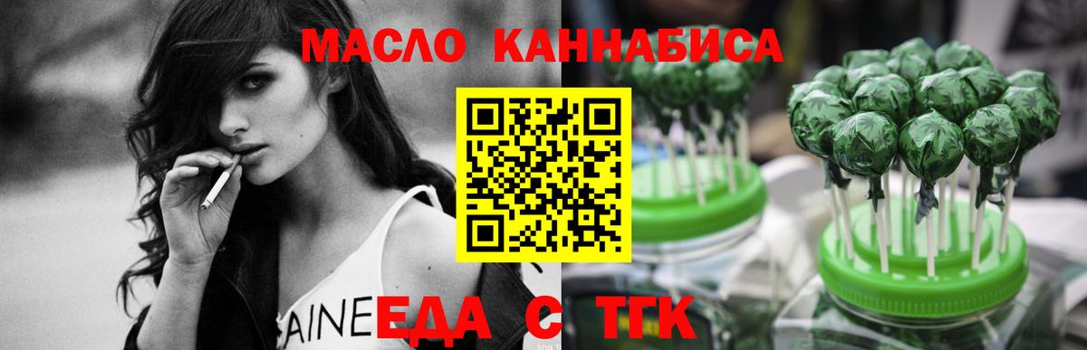 Еда ТГК марихуана  Вход с VPN  Фурманов 