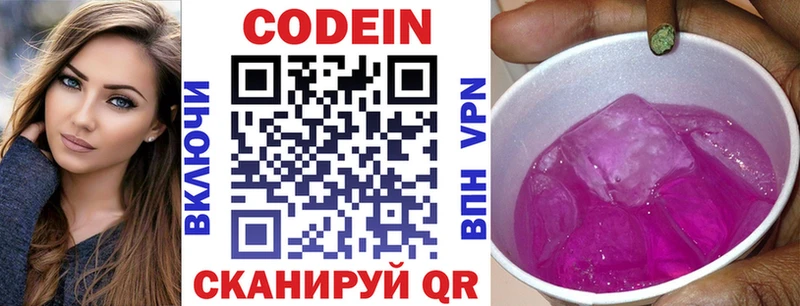 Кодеиновый сироп Lean Purple Drank  дарнет шоп  Фурманов 