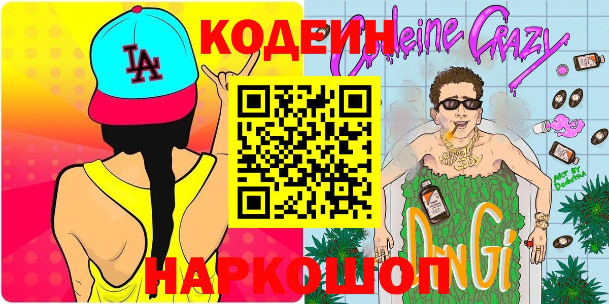 Фурманов  Кодеиновый сироп Lean напиток Lean (лин)  купить наркоту  Вход с VPN 