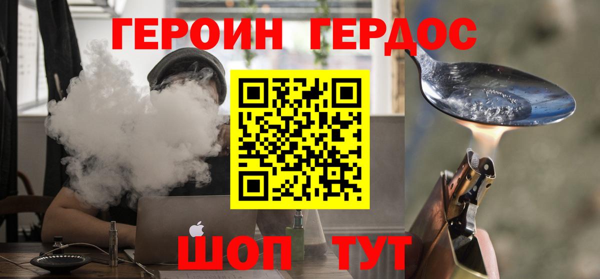 Фурманов  ГЕРОИН  Вход с VPN  Героин Heroin 