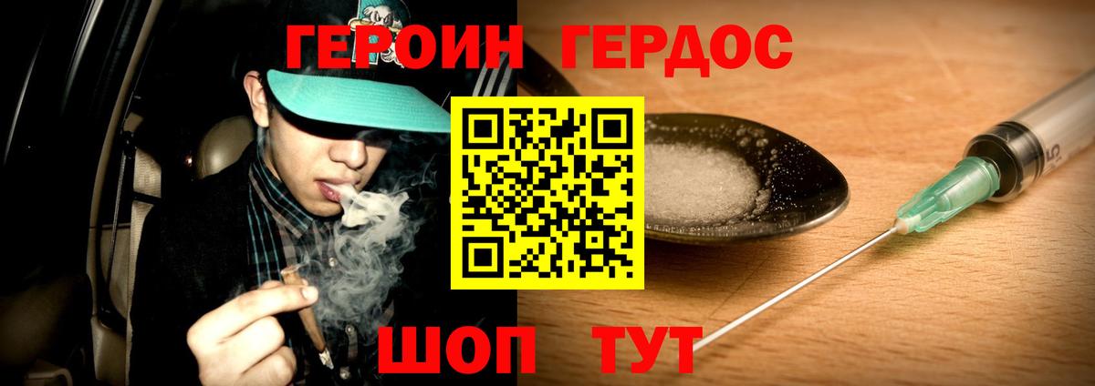 ГЕРОИН герыч Фурманов